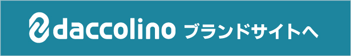 ダッコリーノブランドサイトへ