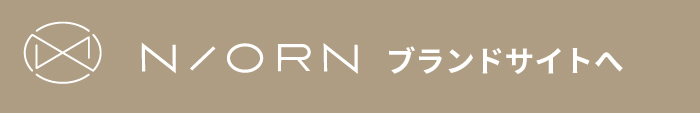 N/ORNブランドサイトへ