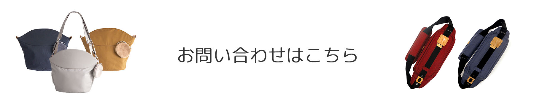 お問い合わせはこちら