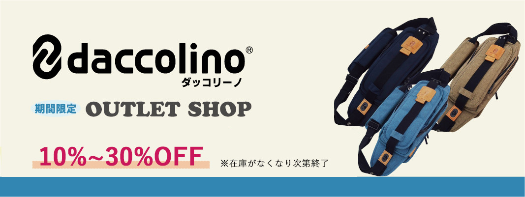 旧仕様品・店頭サンプル品 特別今だけ10～30％OFFにてご提供中！なくなり次第終了となります