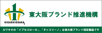 東大阪ブランド推進機構